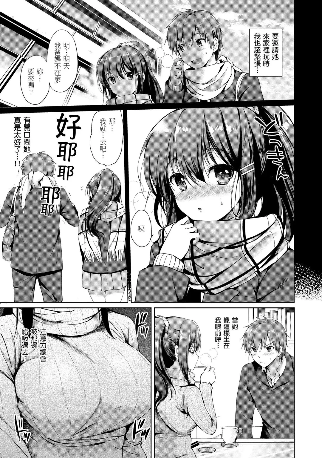 [Tsukako] Hatsukoi Party - Pure virgin for you... | 初戀派對 Fhentai - Page 129
