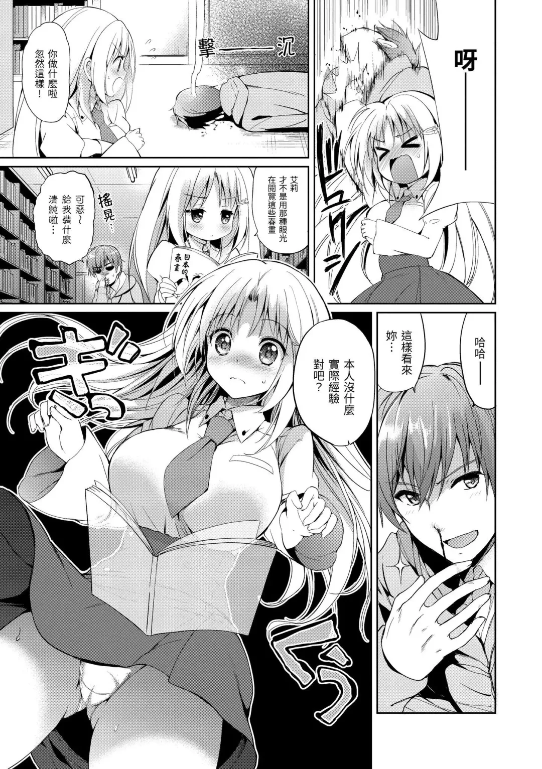 [Tsukako] Hatsukoi Party - Pure virgin for you... | 初戀派對 Fhentai - Page 147