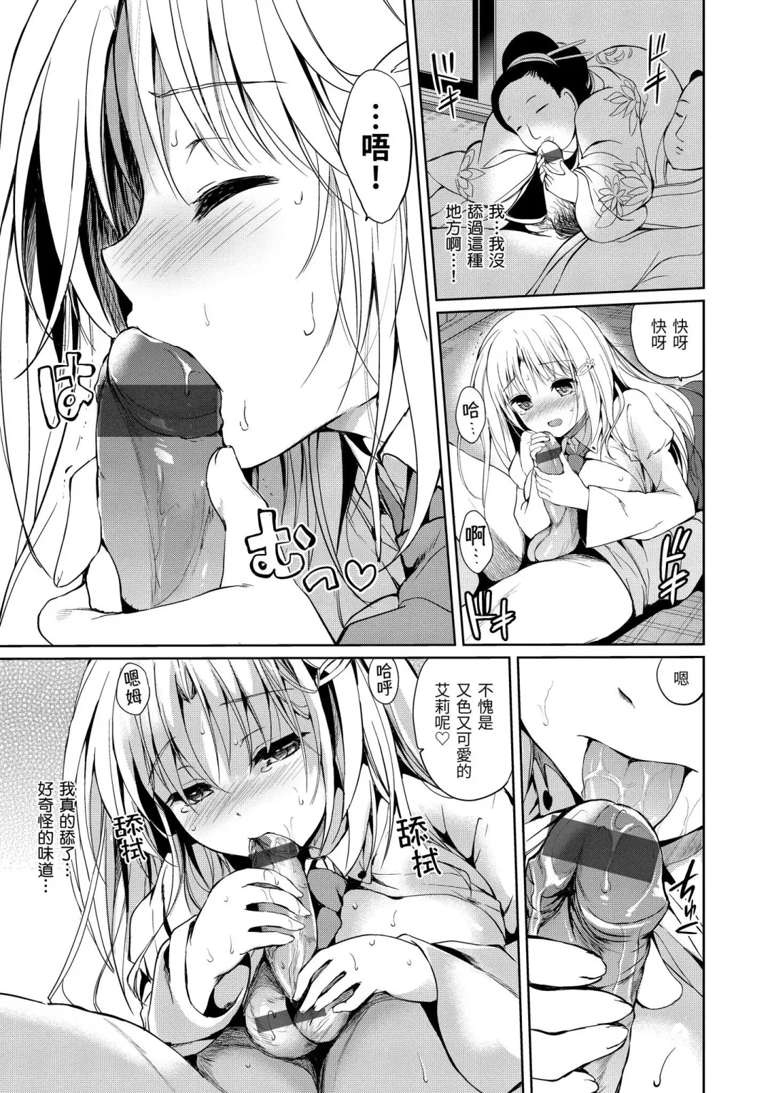 [Tsukako] Hatsukoi Party - Pure virgin for you... | 初戀派對 Fhentai - Page 153