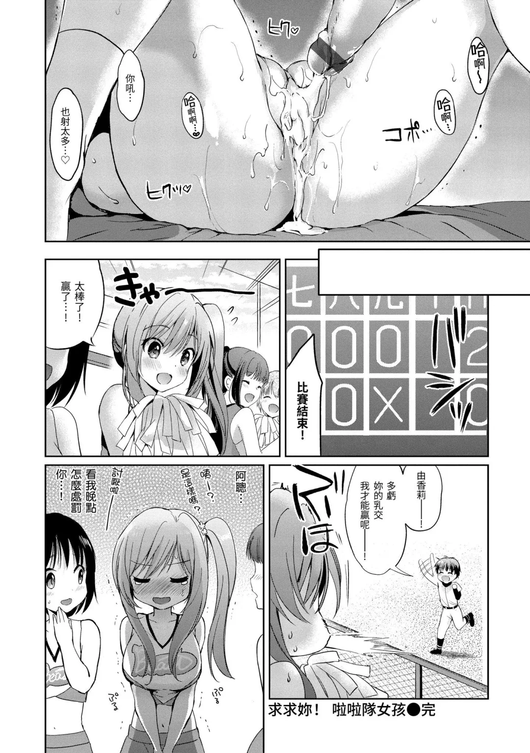 [Tsukako] Hatsukoi Party - Pure virgin for you... | 初戀派對 Fhentai - Page 18