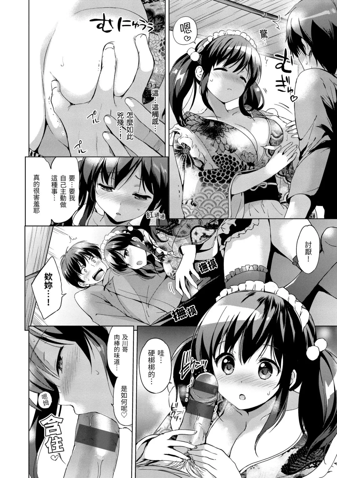 [Tsukako] Hatsukoi Party - Pure virgin for you... | 初戀派對 Fhentai - Page 188