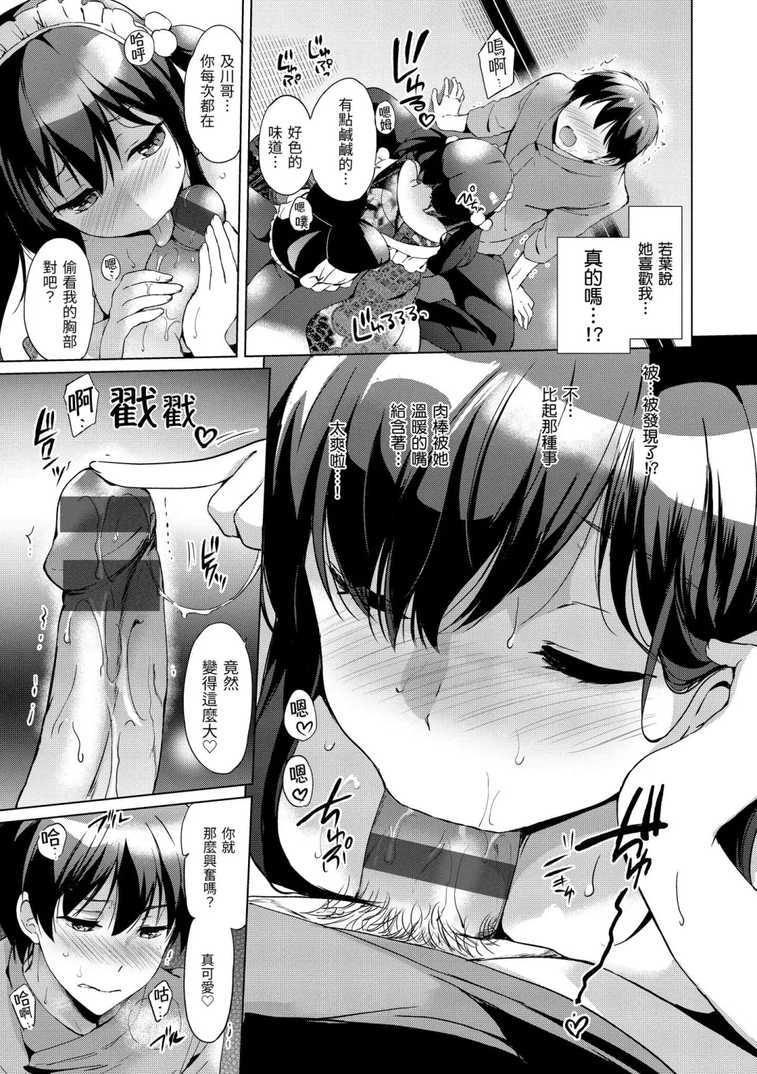 [Tsukako] Hatsukoi Party - Pure virgin for you... | 初戀派對 Fhentai - Page 189