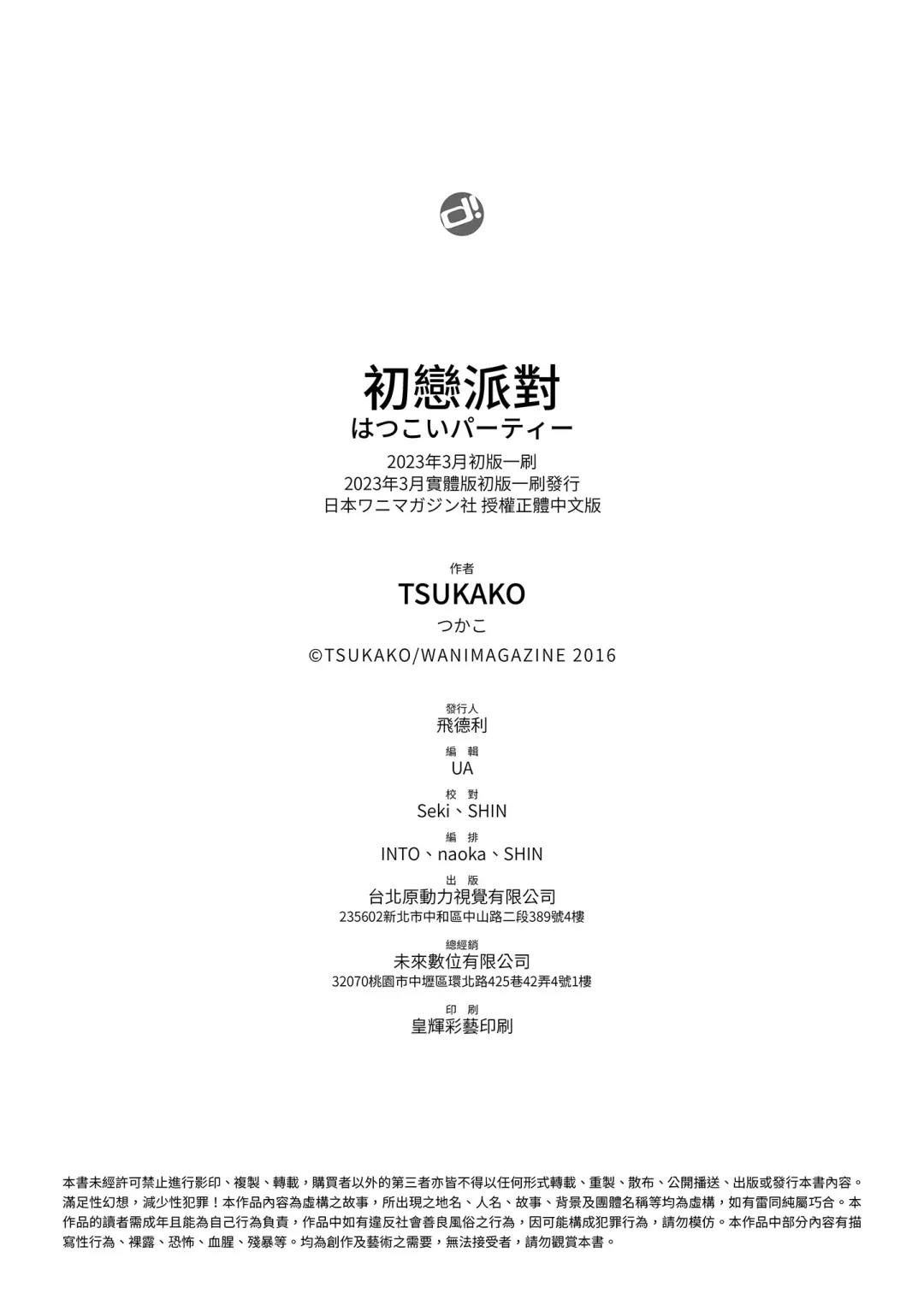 [Tsukako] Hatsukoi Party - Pure virgin for you... | 初戀派對 Fhentai - Page 200