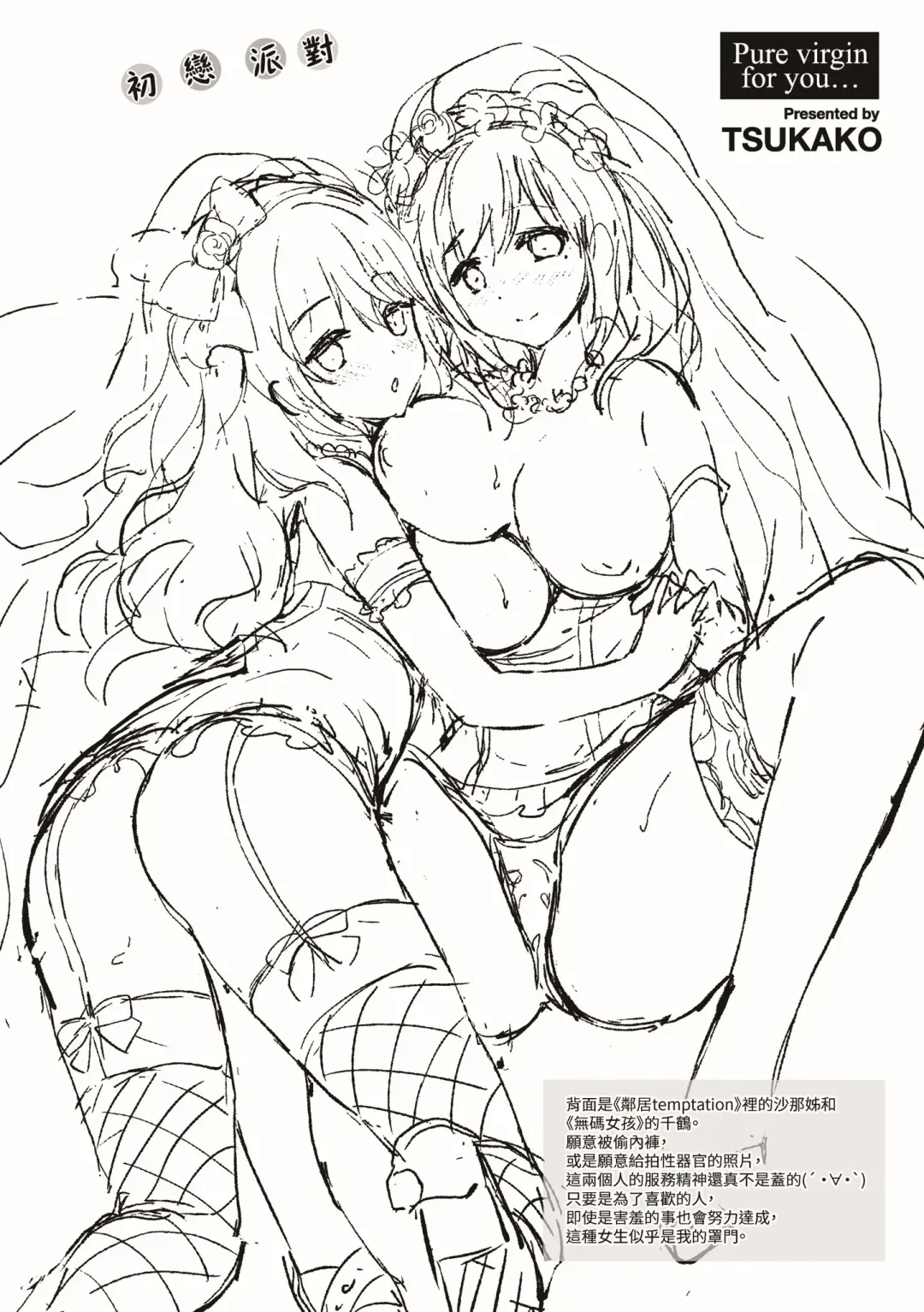 [Tsukako] Hatsukoi Party - Pure virgin for you... | 初戀派對 Fhentai - Page 203