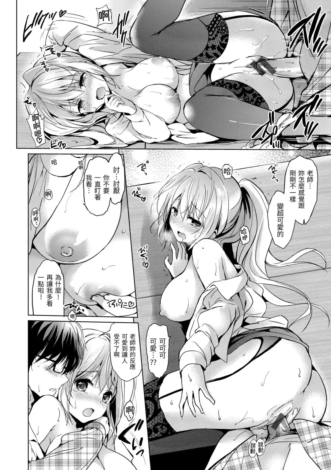 [Tsukako] Hatsukoi Party - Pure virgin for you... | 初戀派對 Fhentai - Page 44