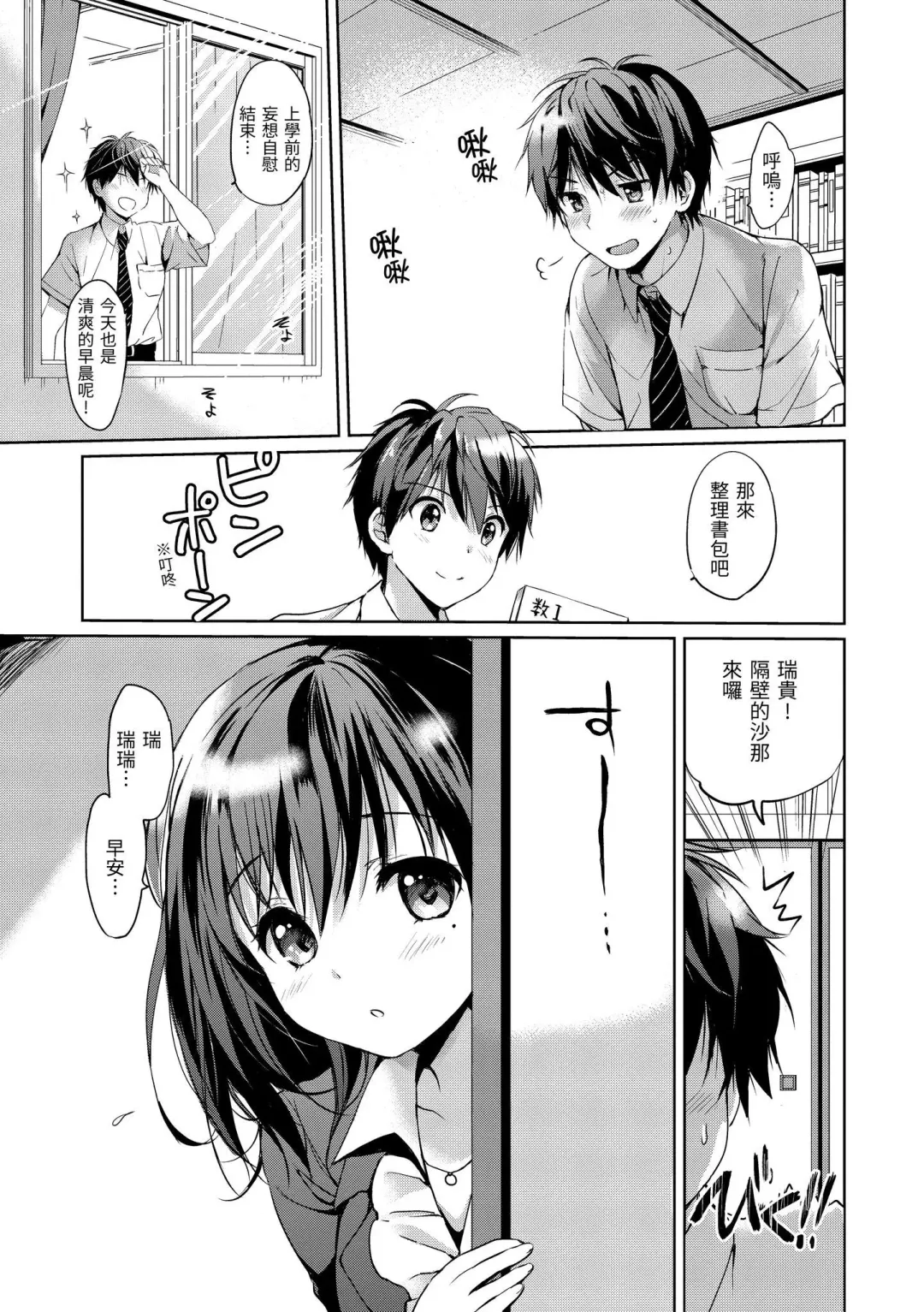 [Tsukako] Hatsukoi Party - Pure virgin for you... | 初戀派對 Fhentai - Page 53