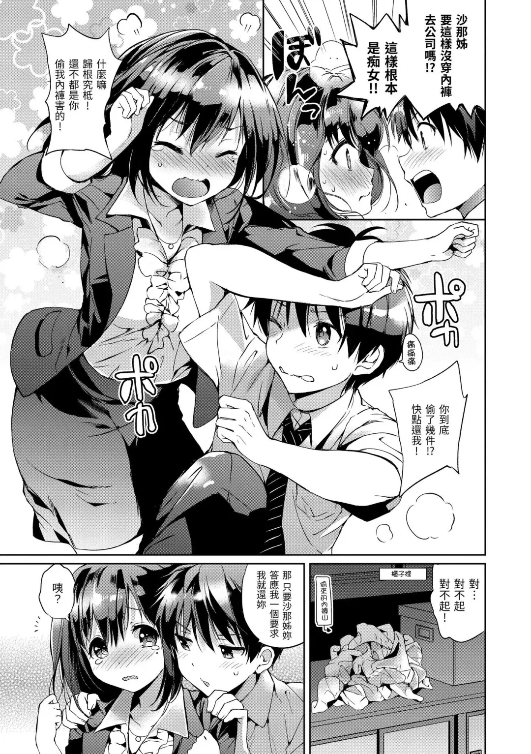 [Tsukako] Hatsukoi Party - Pure virgin for you... | 初戀派對 Fhentai - Page 57
