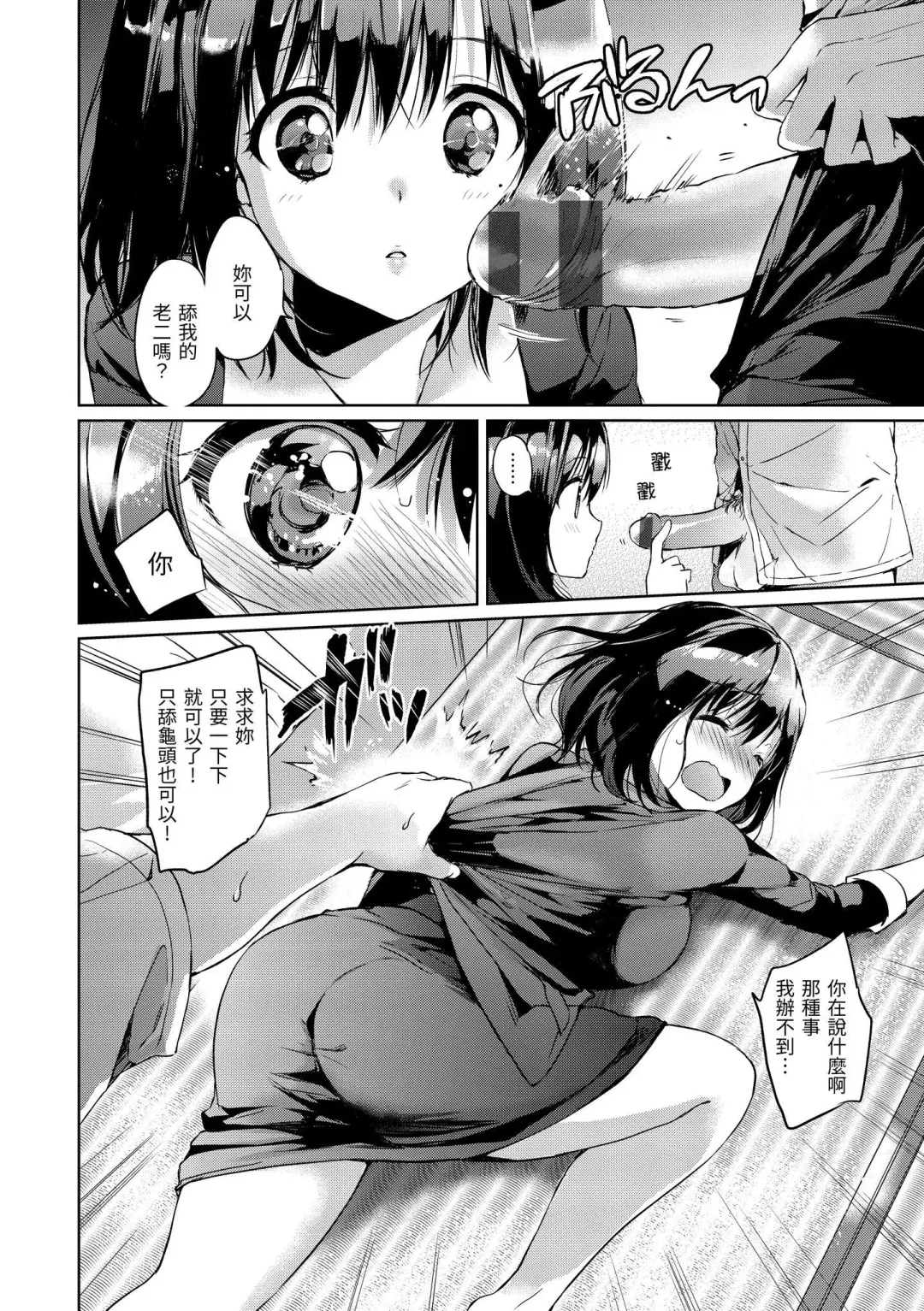 [Tsukako] Hatsukoi Party - Pure virgin for you... | 初戀派對 Fhentai - Page 58