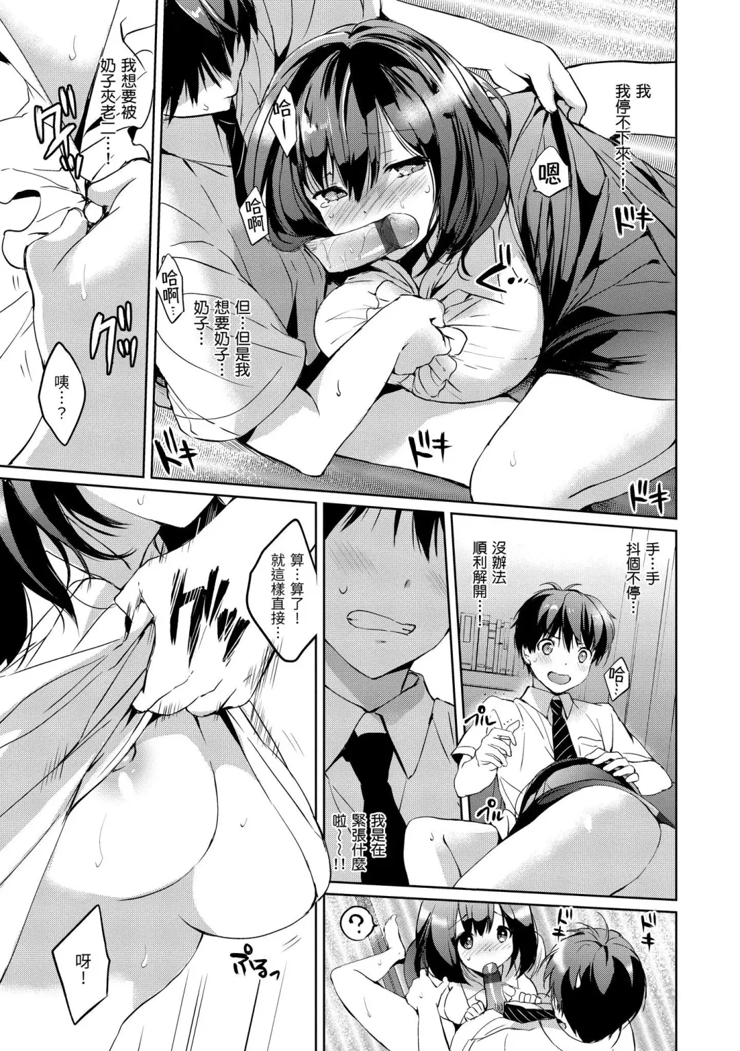 [Tsukako] Hatsukoi Party - Pure virgin for you... | 初戀派對 Fhentai - Page 63