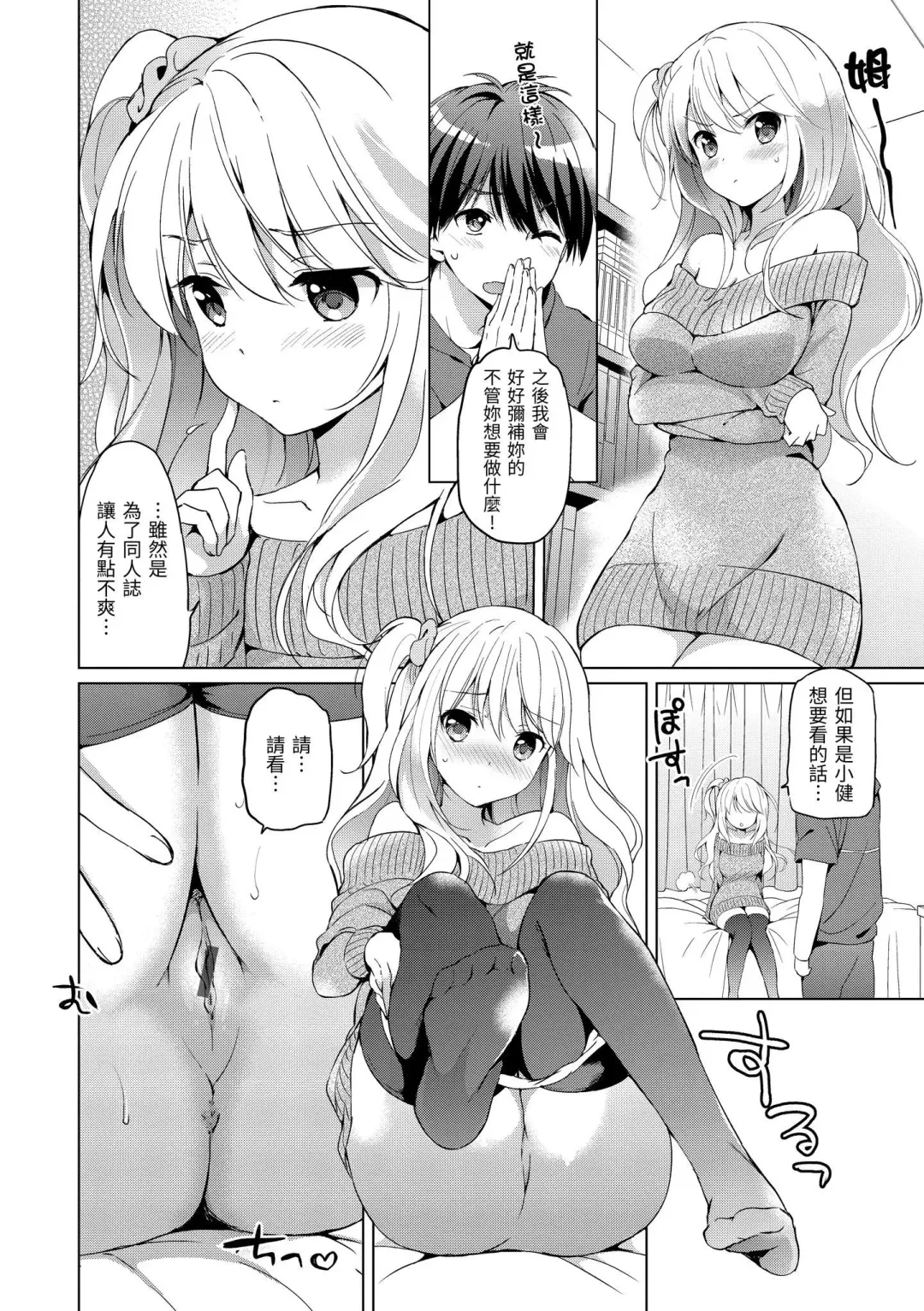 [Tsukako] Hatsukoi Party - Pure virgin for you... | 初戀派對 Fhentai - Page 76