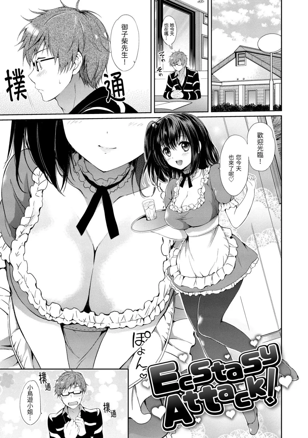 [Tsukako] Hatsukoi Party - Pure virgin for you... | 初戀派對 Fhentai - Page 91