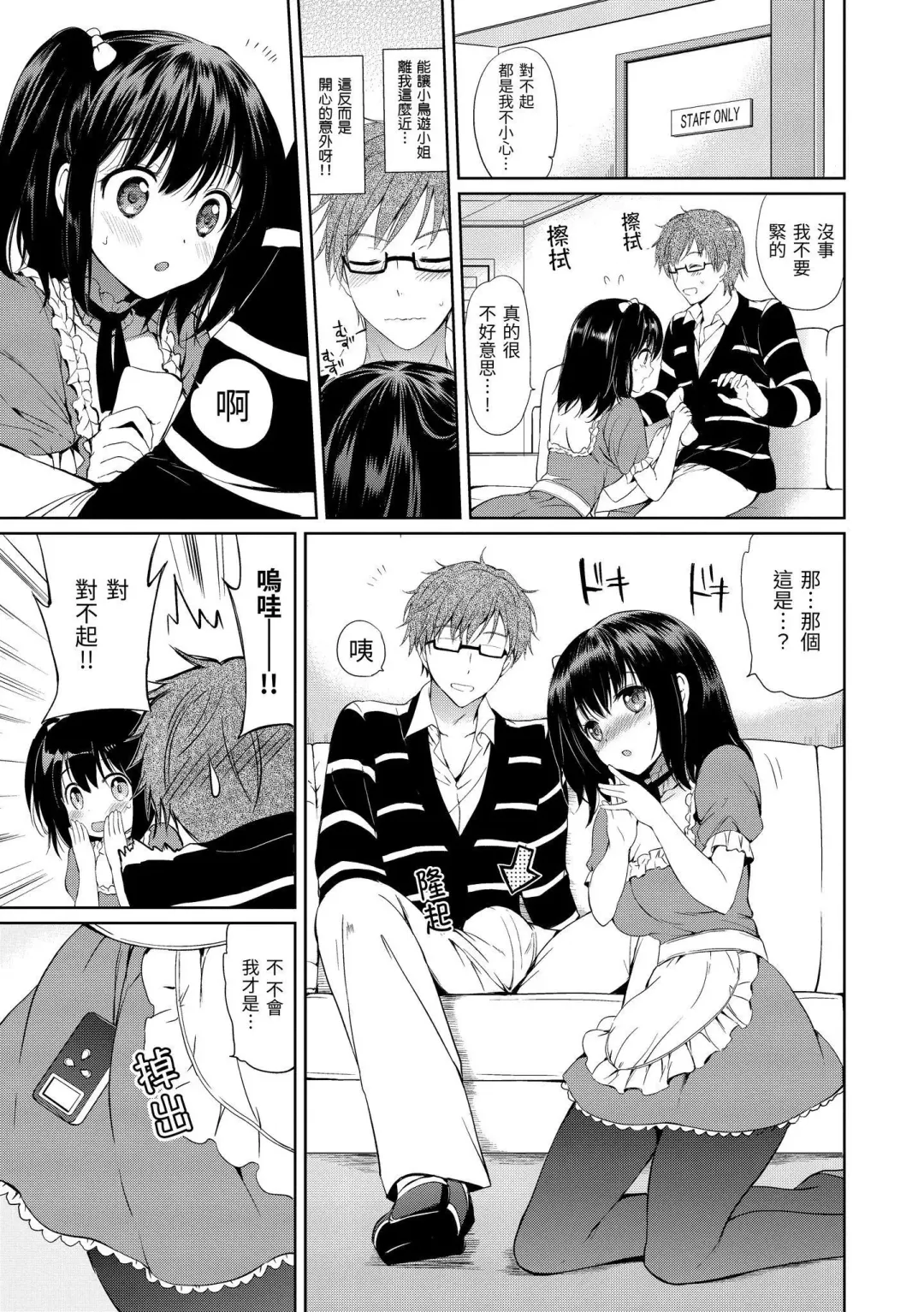 [Tsukako] Hatsukoi Party - Pure virgin for you... | 初戀派對 Fhentai - Page 93