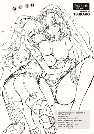 [Tsukako] Hatsukoi Party - Pure virgin for you... | 初戀派對 Fhentai - Page 203