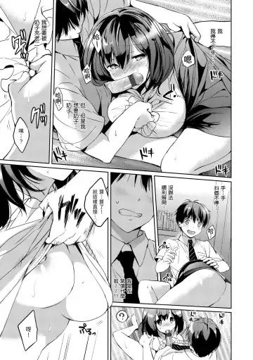 [Tsukako] Hatsukoi Party - Pure virgin for you... | 初戀派對 Fhentai - Page 63