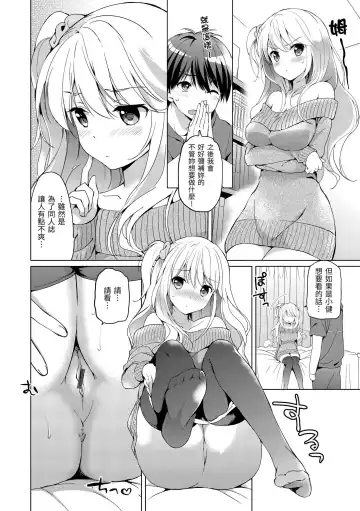 [Tsukako] Hatsukoi Party - Pure virgin for you... | 初戀派對 Fhentai - Page 76
