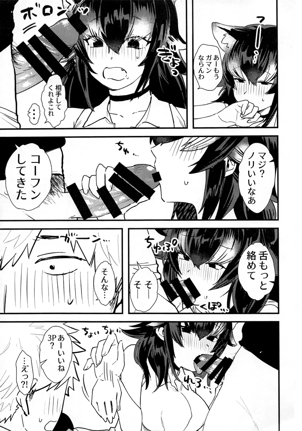 [Asano] Tairiku Ookami Sensei to OffPako Shitai Fhentai - Page 12