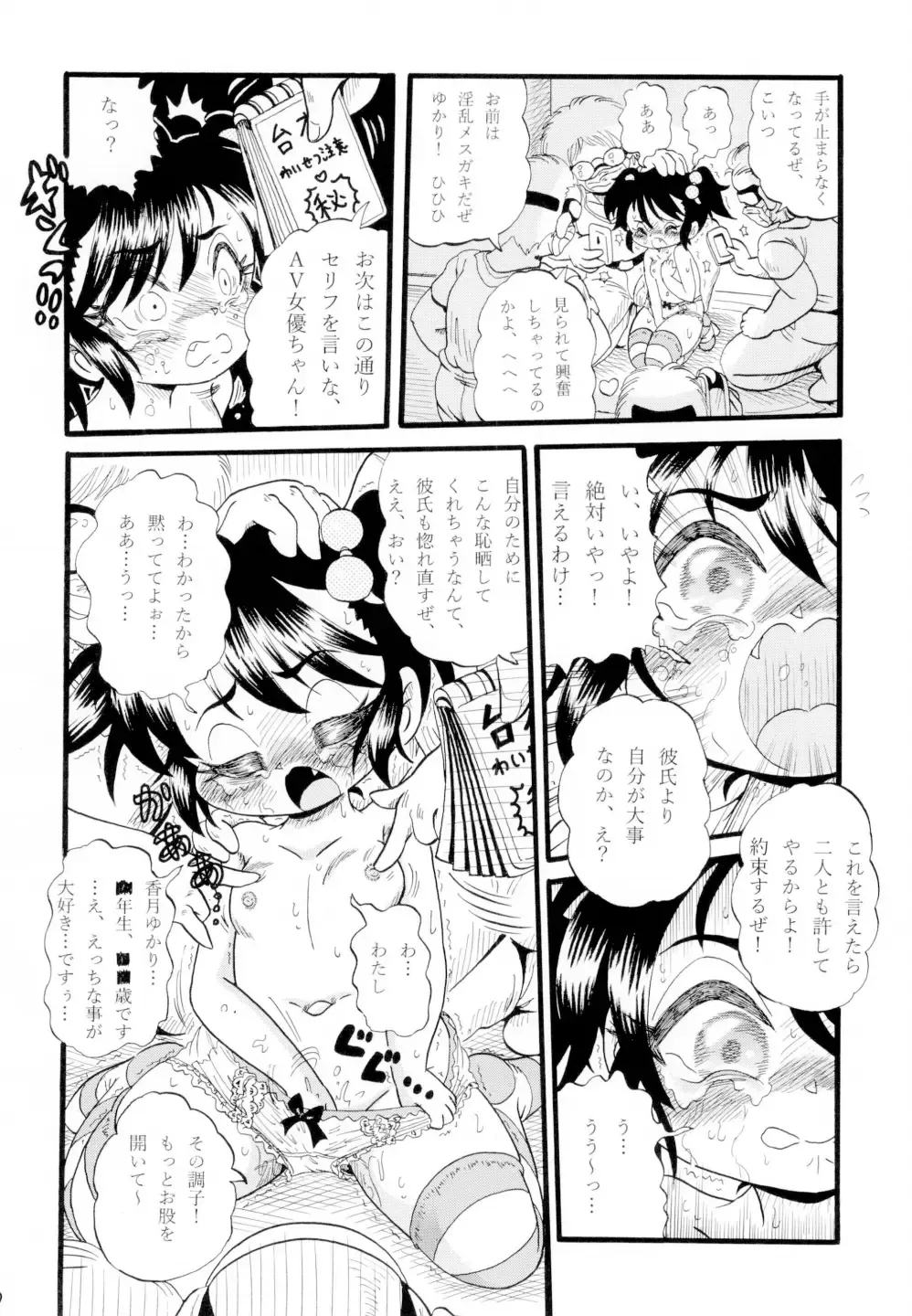 [Nakajima Tomoki] Yukari-chan no Hatsutaiken Fhentai - Page 10