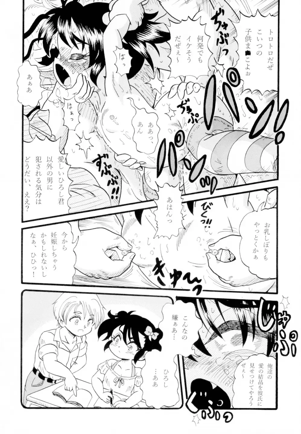 [Nakajima Tomoki] Yukari-chan no Hatsutaiken Fhentai - Page 16