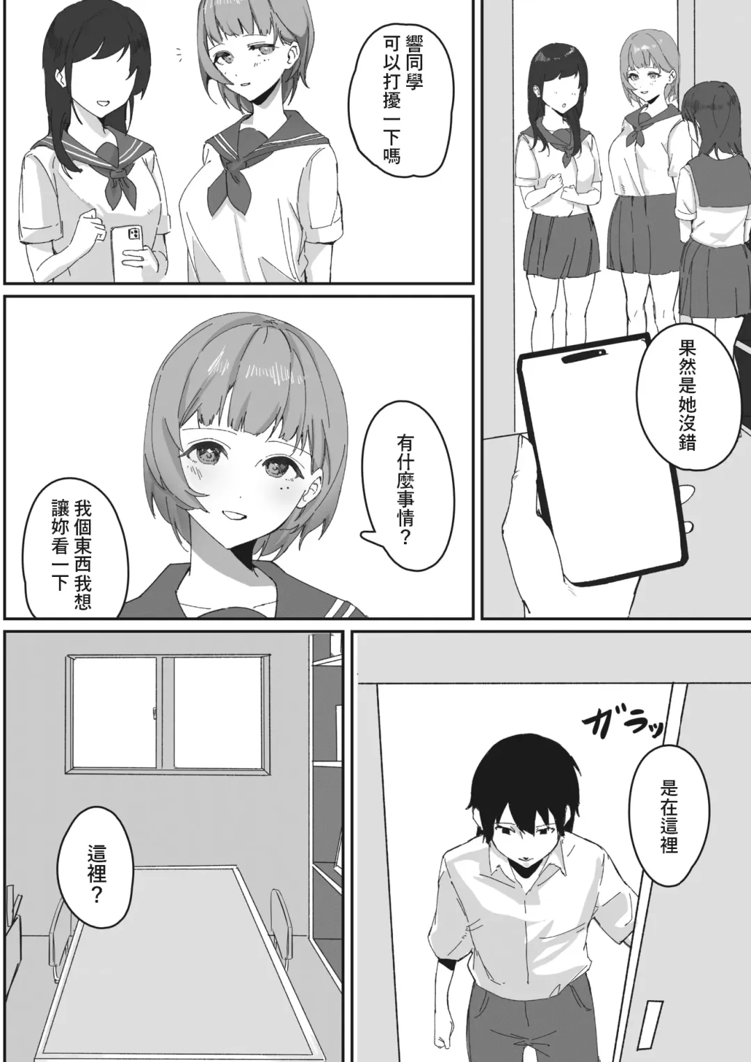 [Noda Guri] Uraaka Joshi no Ura no Kao Fhentai - Page 2