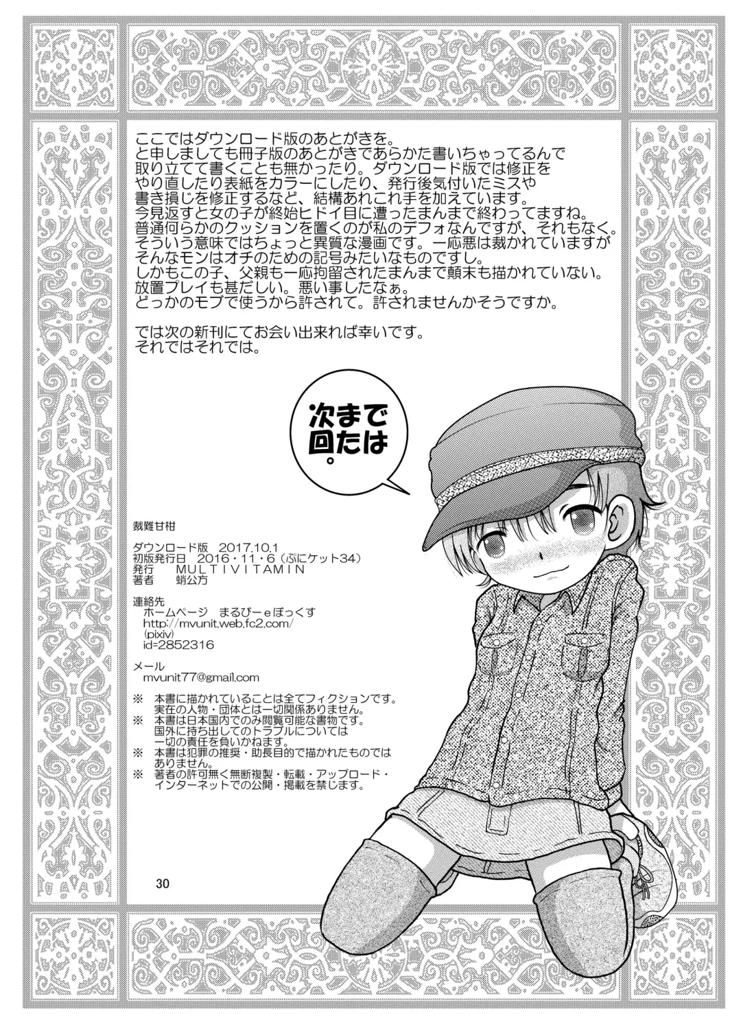 [Tako Kuboh] Sainan Kankan Fhentai - Page 30