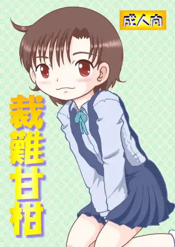 Read [Tako Kuboh] Sainan Kankan - Fhentai