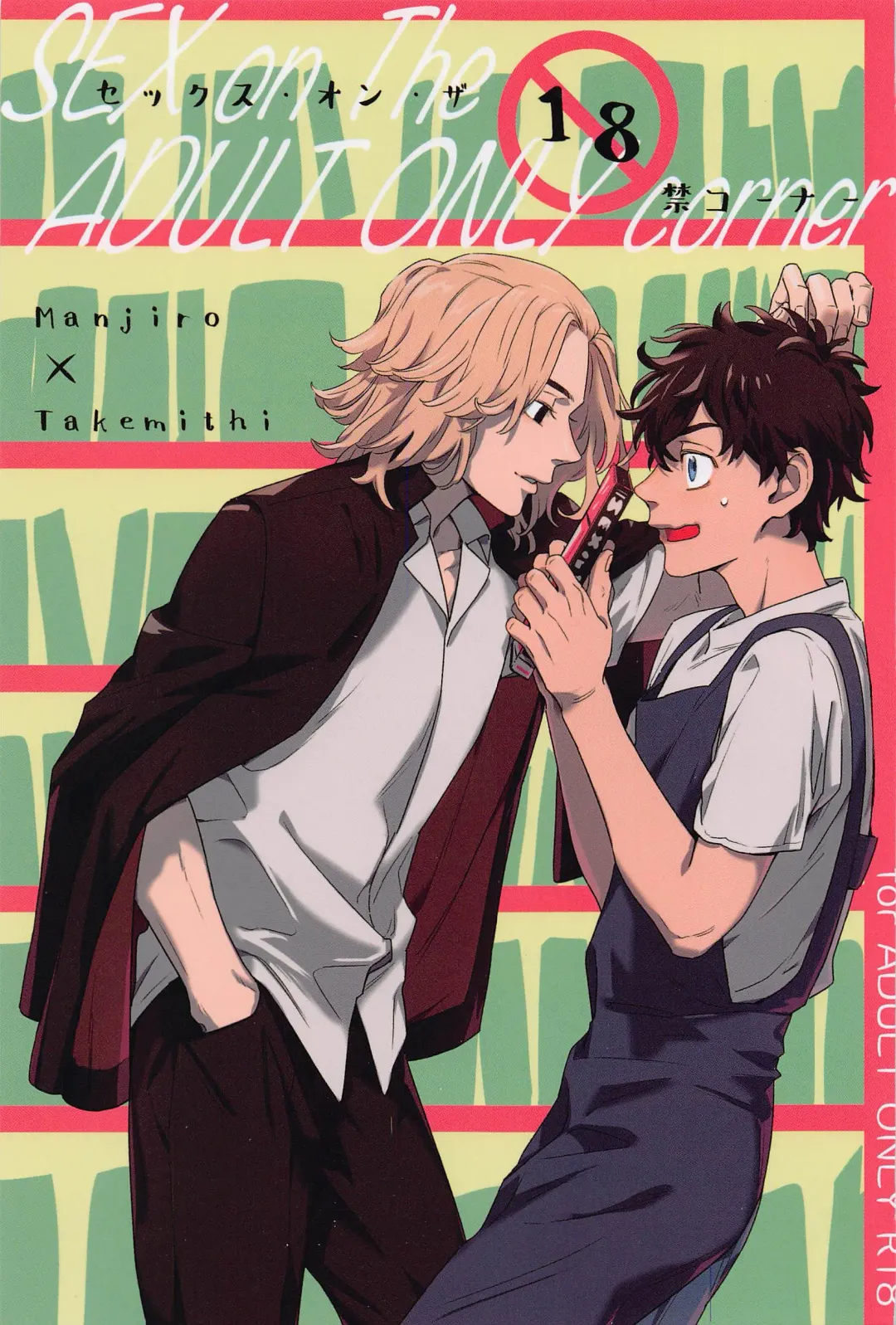 [Shousuu] SEX on The ADULT ONLY corner Fhentai - Page 1