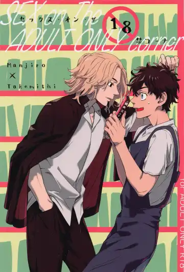 Read [Shousuu] SEX on The ADULT ONLY corner - Fhentai