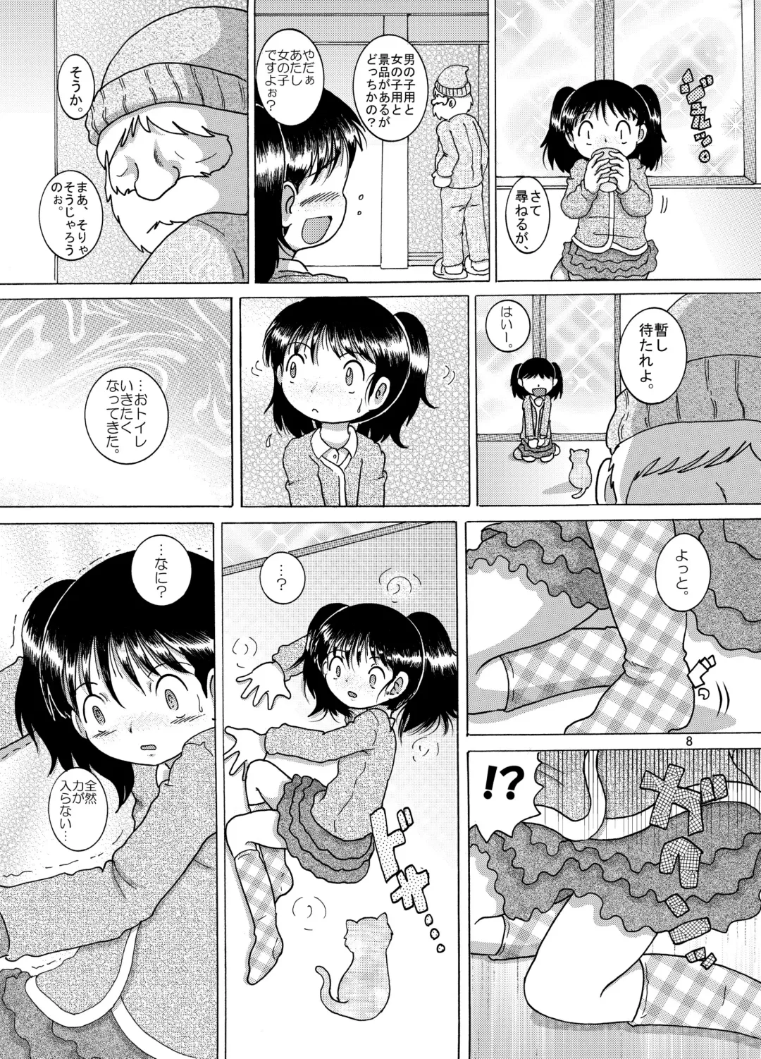 [Tako Kuboh] Kakesei Amakan Fhentai - Page 8