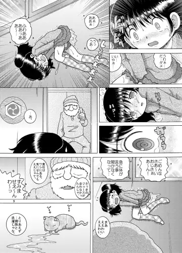 [Tako Kuboh] Kakesei Amakan Fhentai - Page 9