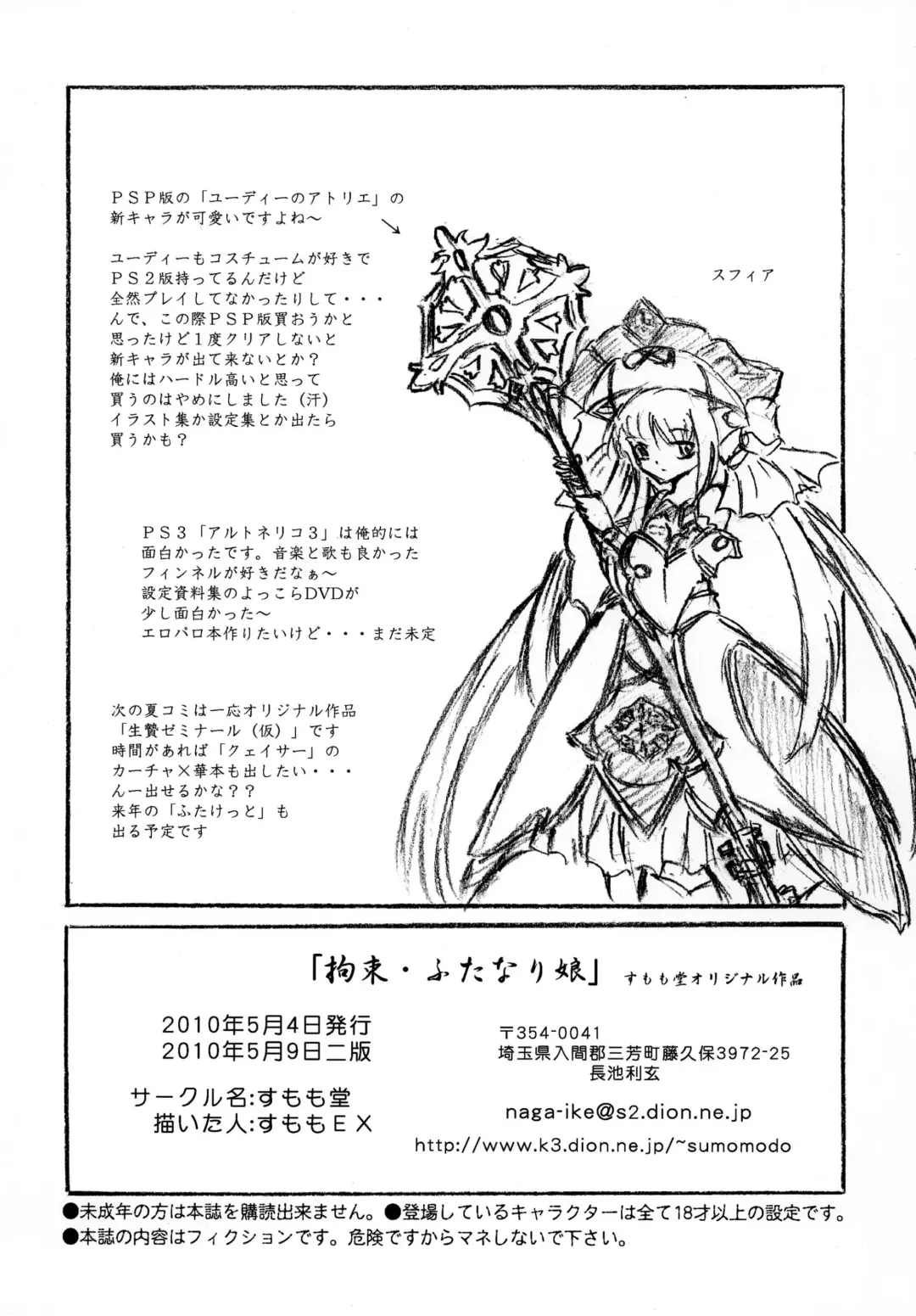 [Sumomo Ex] kousoku futanari musume Fhentai - Page 12