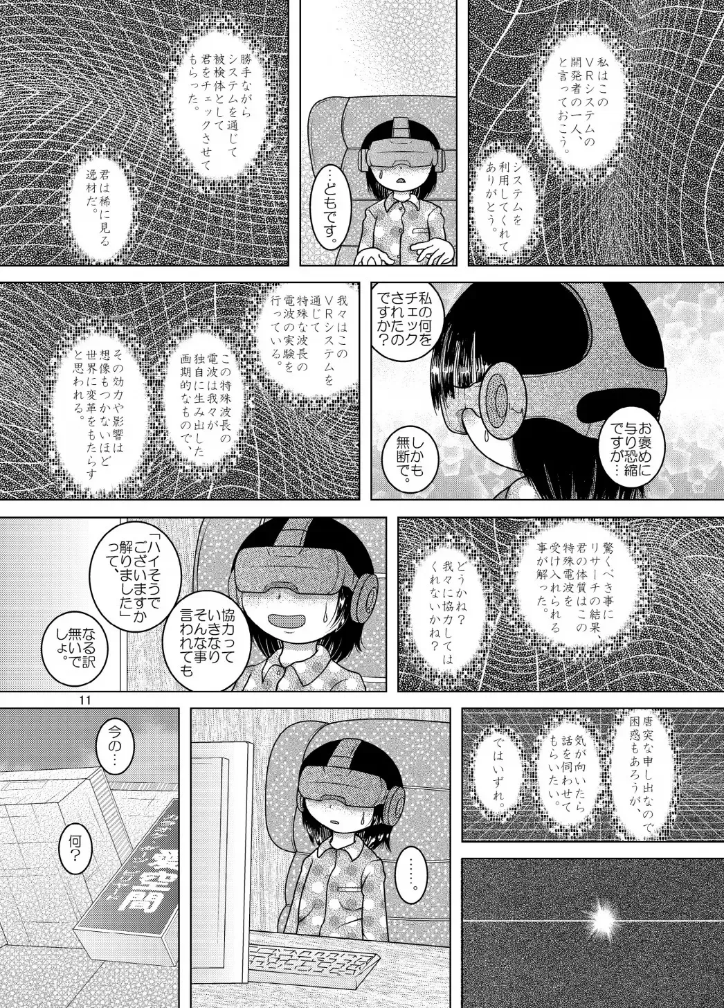 [Tako Kuboh] Denha Amakan Fhentai - Page 11