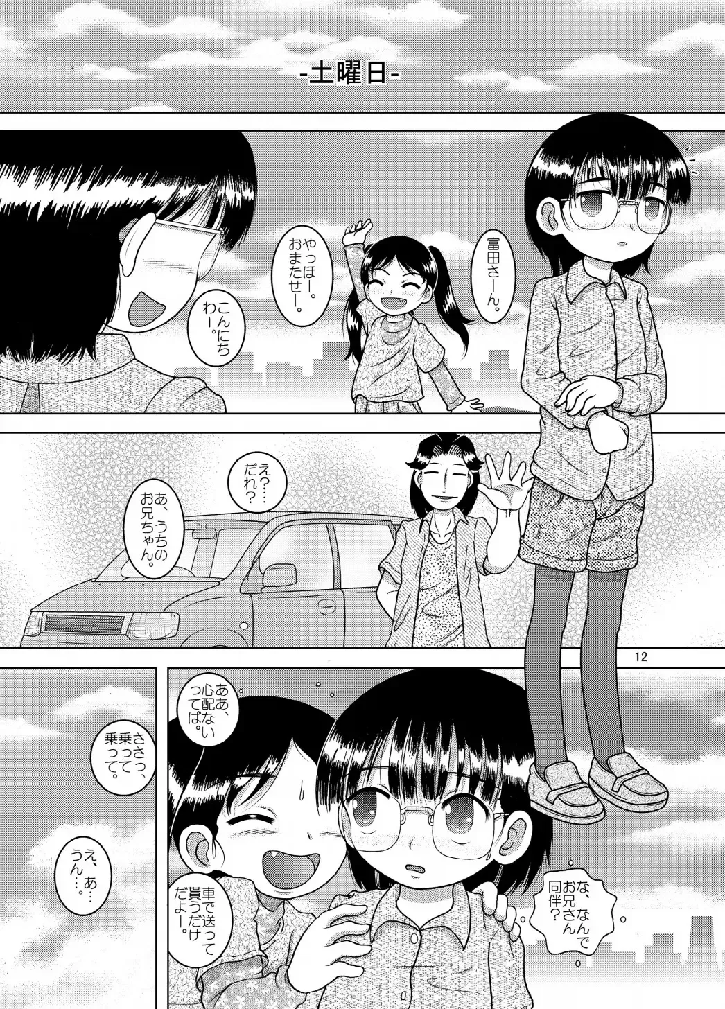 [Tako Kuboh] Denha Amakan Fhentai - Page 12