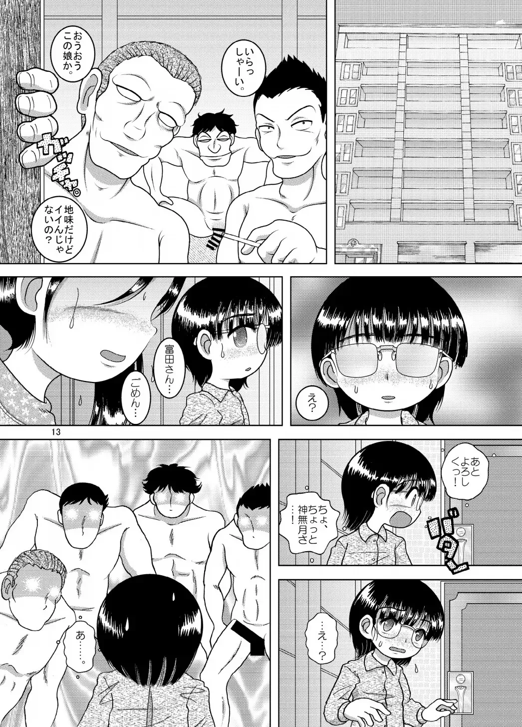 [Tako Kuboh] Denha Amakan Fhentai - Page 13