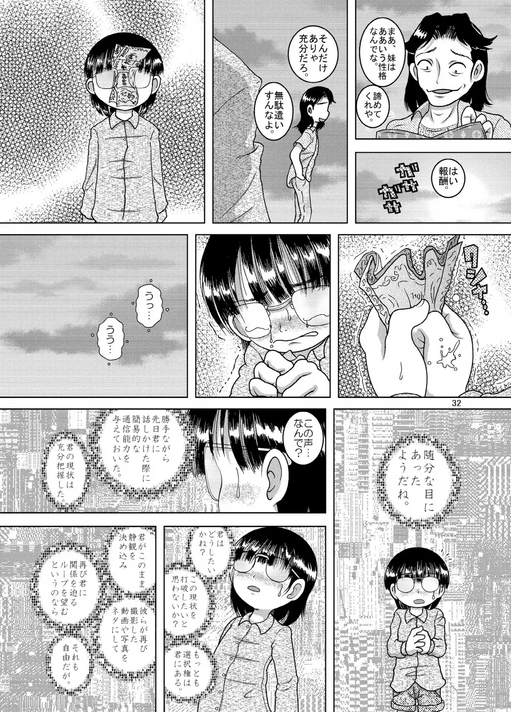 [Tako Kuboh] Denha Amakan Fhentai - Page 32