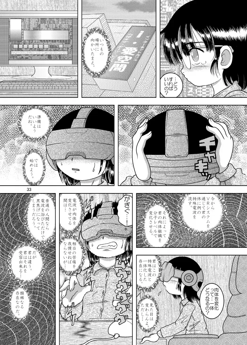 [Tako Kuboh] Denha Amakan Fhentai - Page 33