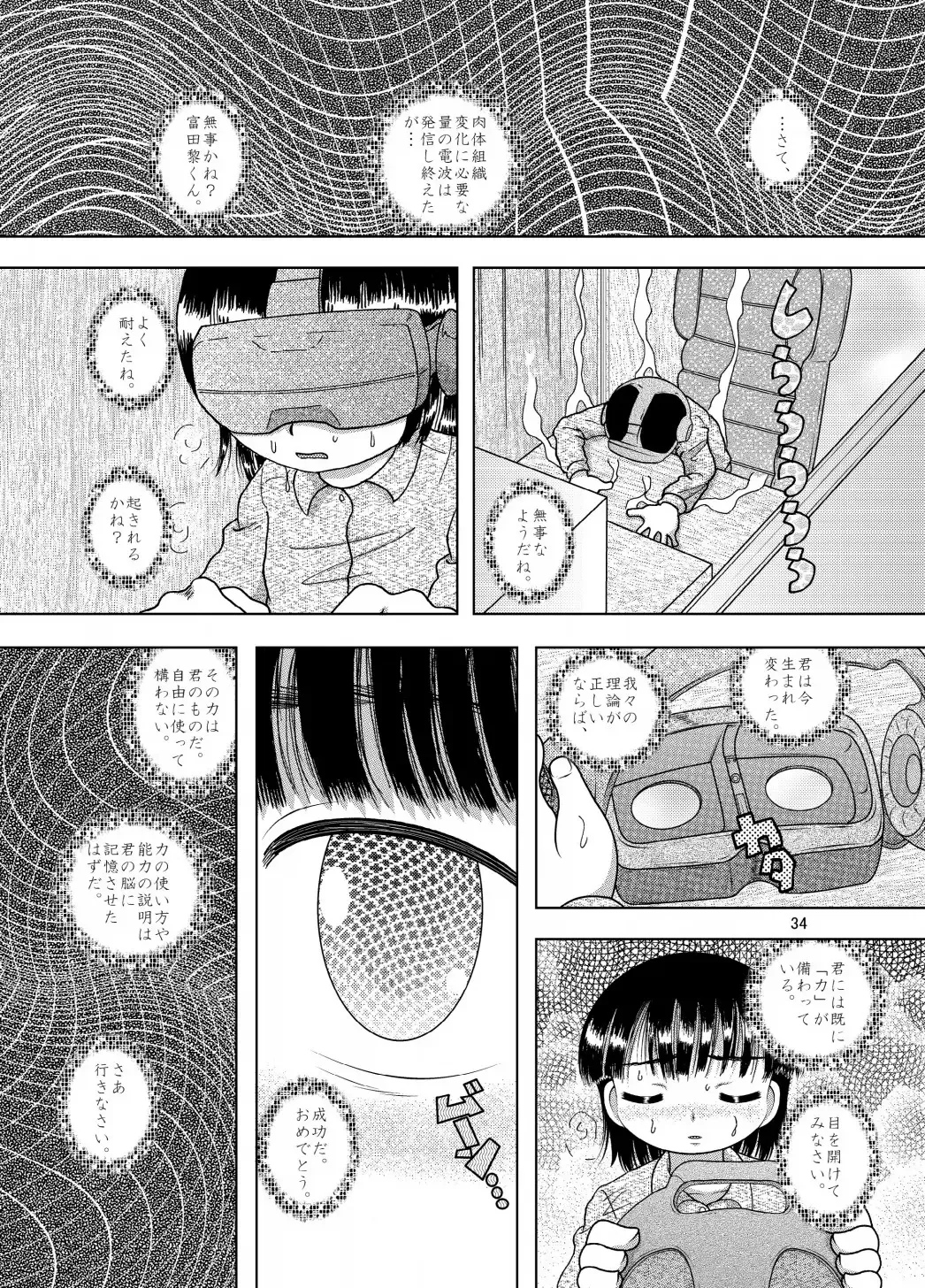 [Tako Kuboh] Denha Amakan Fhentai - Page 34