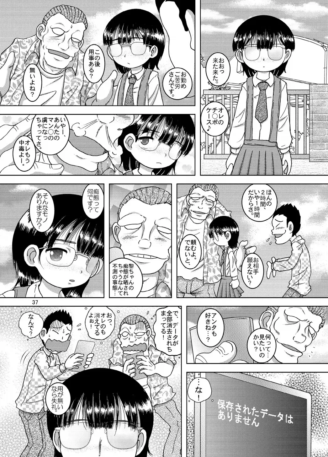 [Tako Kuboh] Denha Amakan Fhentai - Page 37