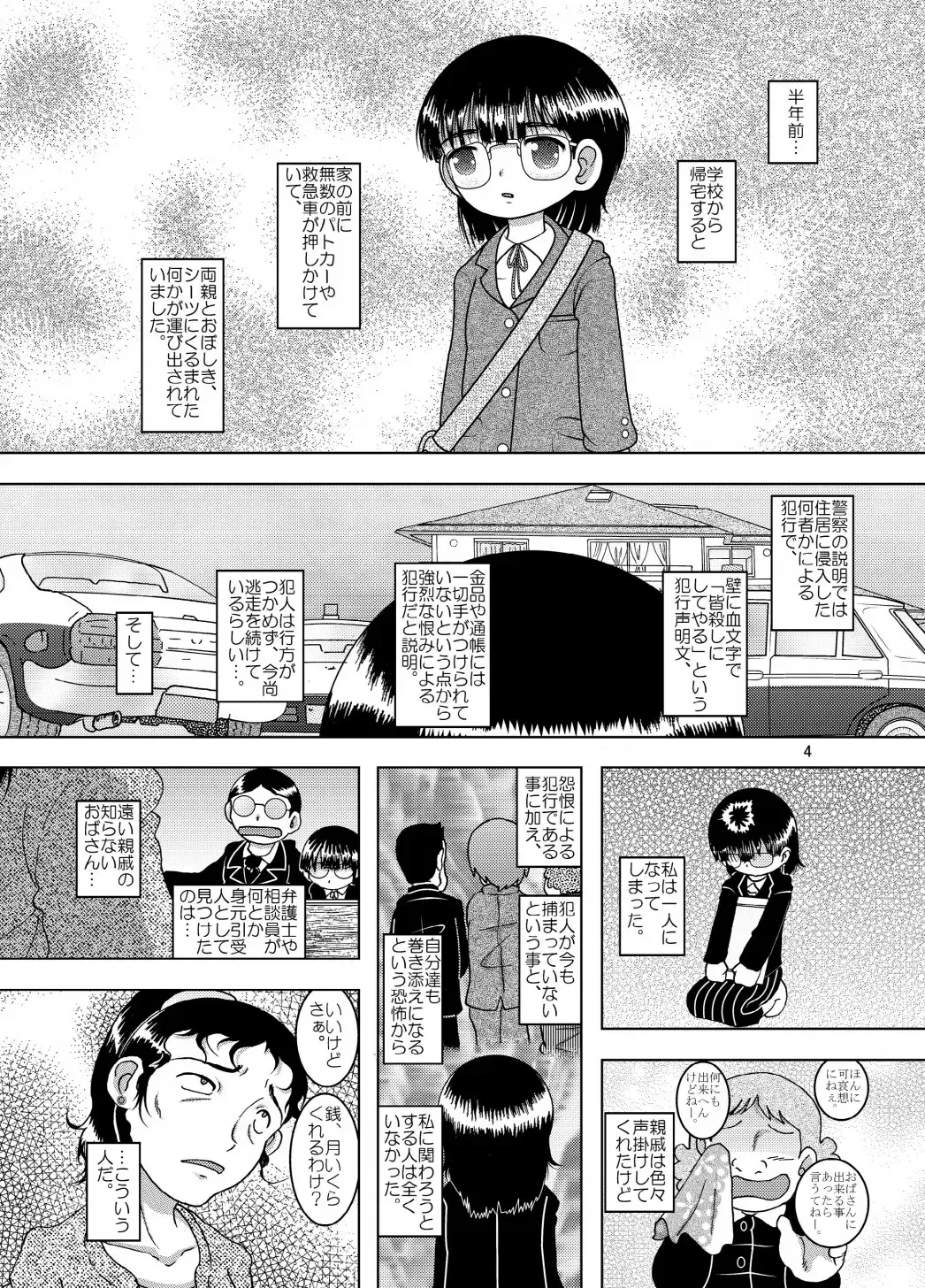 [Tako Kuboh] Denha Amakan Fhentai - Page 4