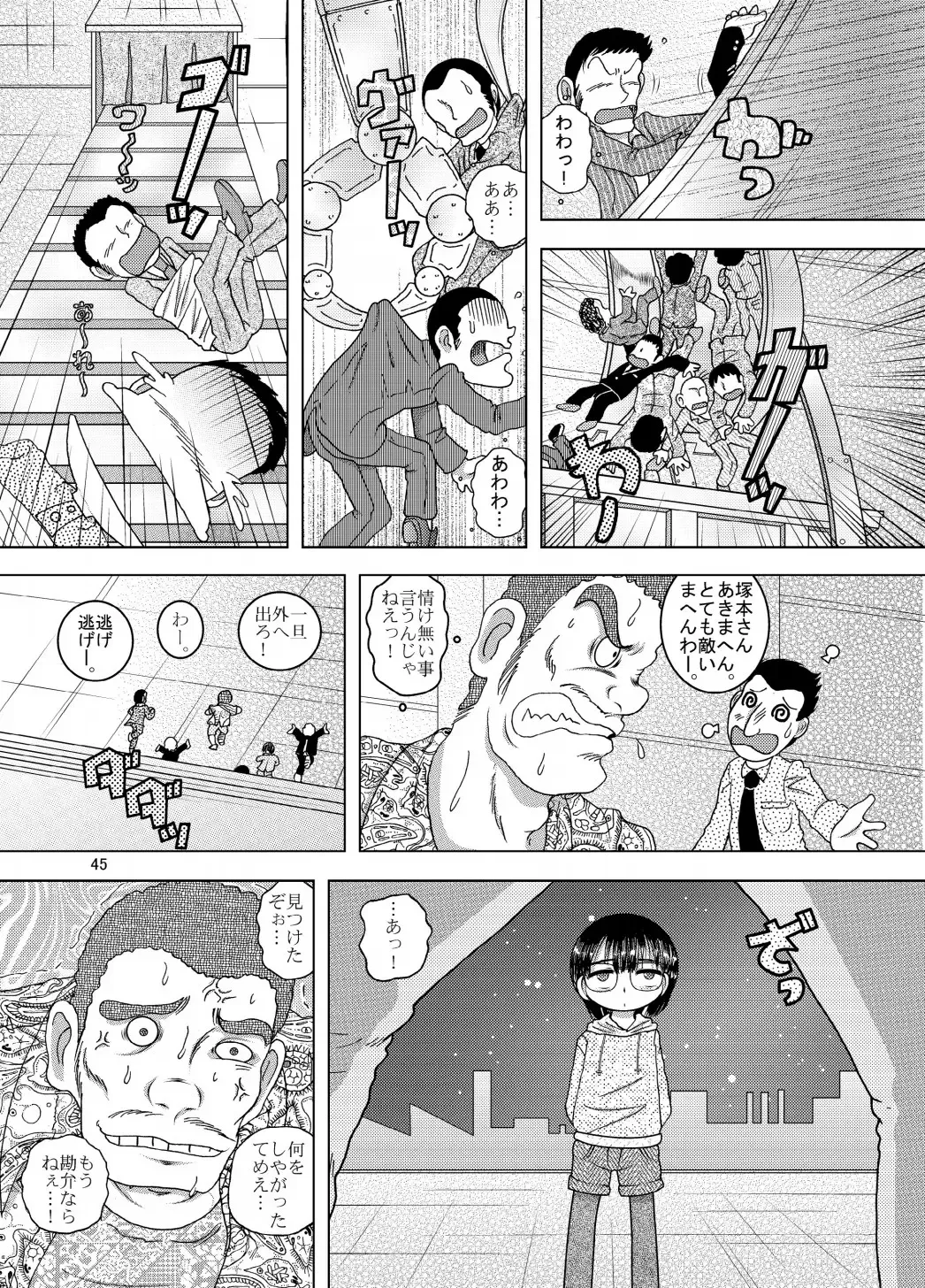 [Tako Kuboh] Denha Amakan Fhentai - Page 45