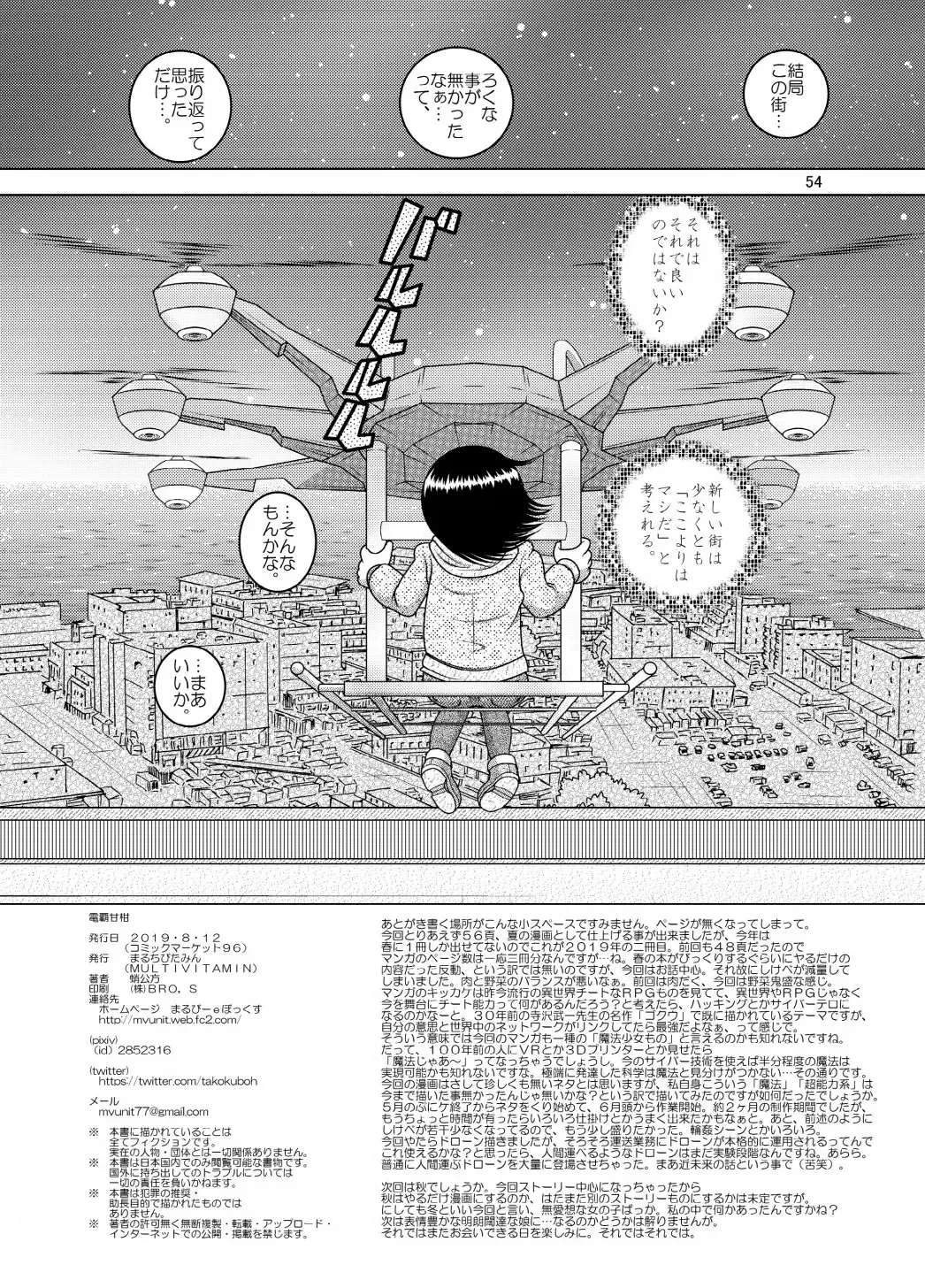 [Tako Kuboh] Denha Amakan Fhentai - Page 54