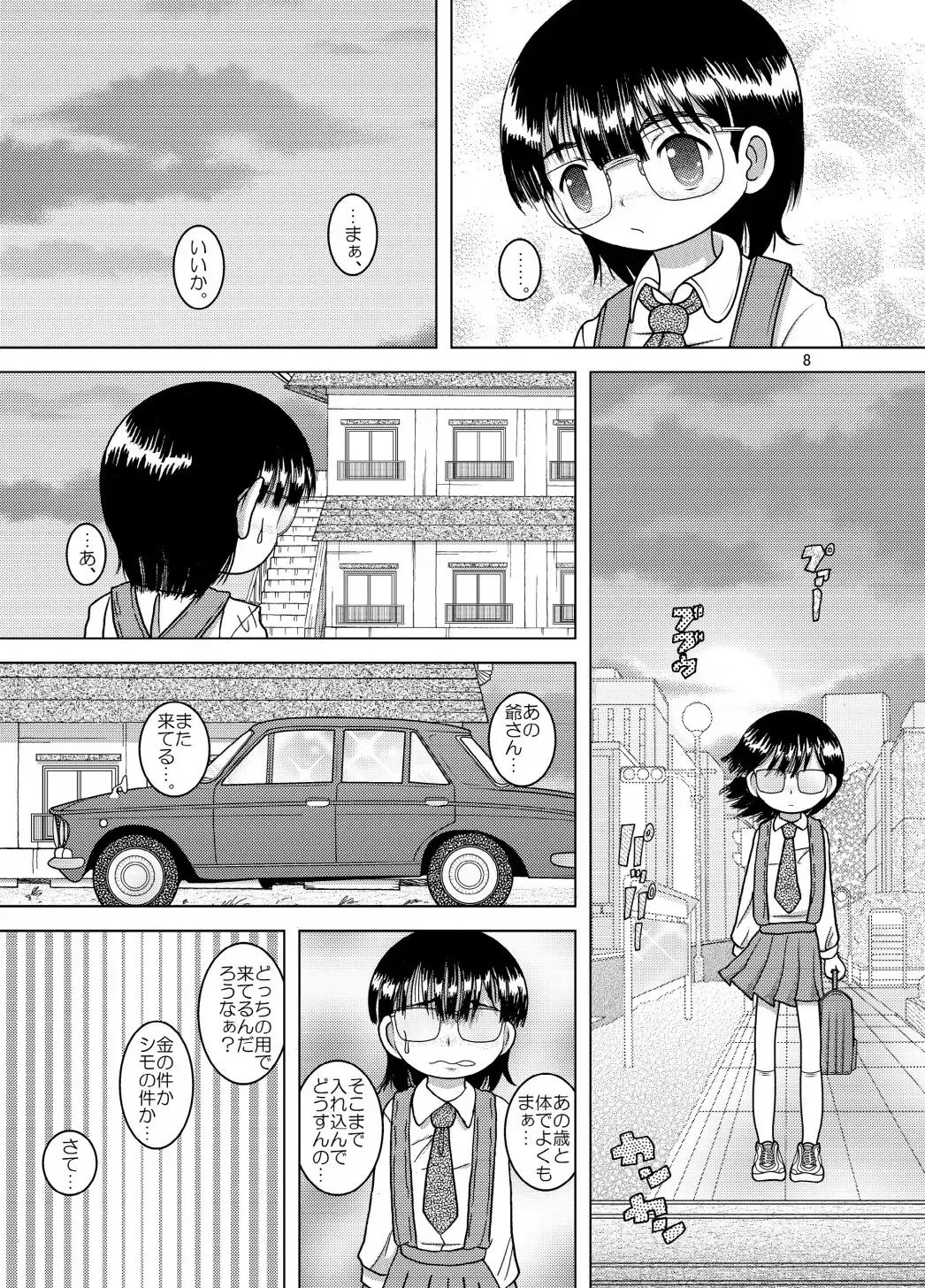 [Tako Kuboh] Denha Amakan Fhentai - Page 8