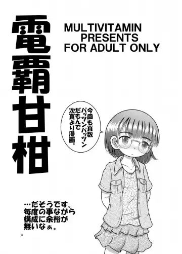 [Tako Kuboh] Denha Amakan Fhentai - Page 3