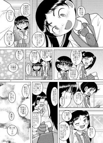 [Tako Kuboh] Denha Amakan Fhentai - Page 7