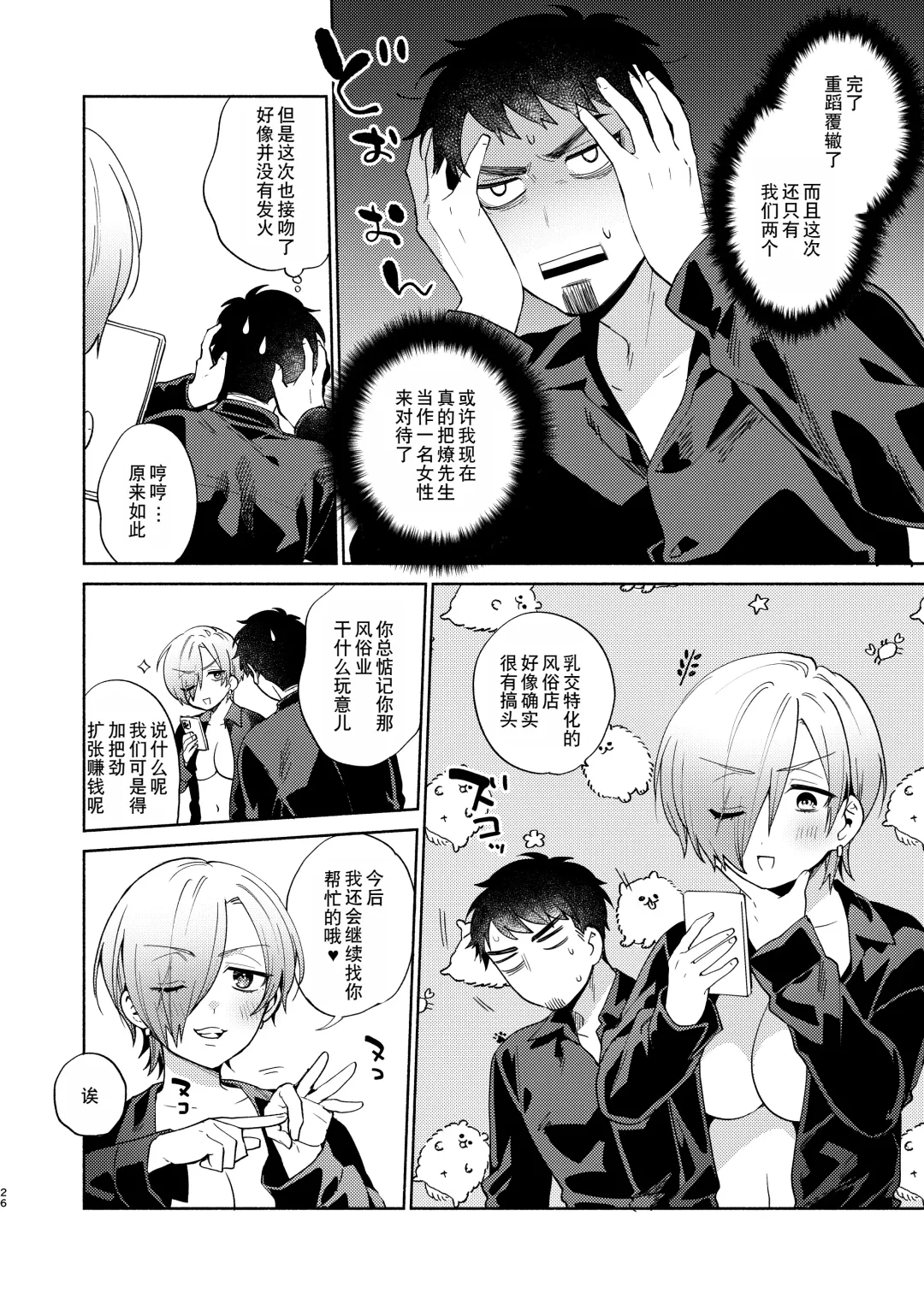 [Maeda Momo] Fuuzoku Gokko TSF Gokudou-chan Fhentai - Page 27