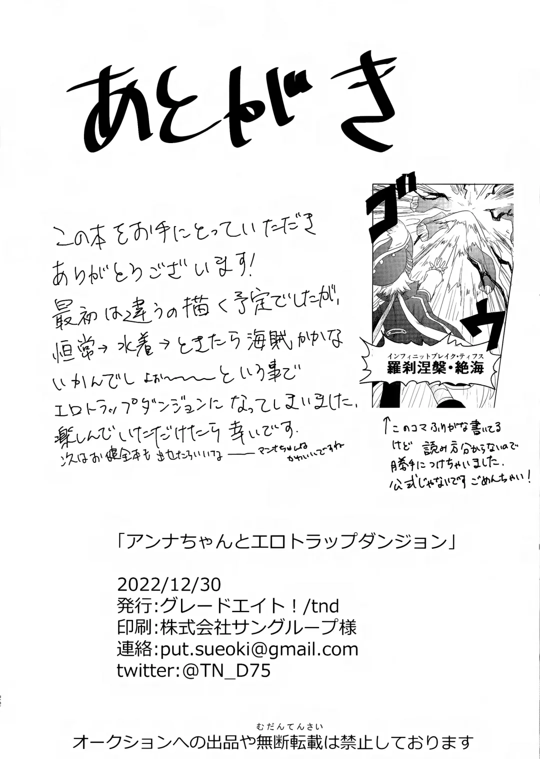 [Tnd] Anna-chan to Ero Trap Dungeon Fhentai - Page 20