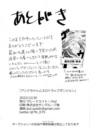 [Tnd] Anna-chan to Ero Trap Dungeon Fhentai - Page 20