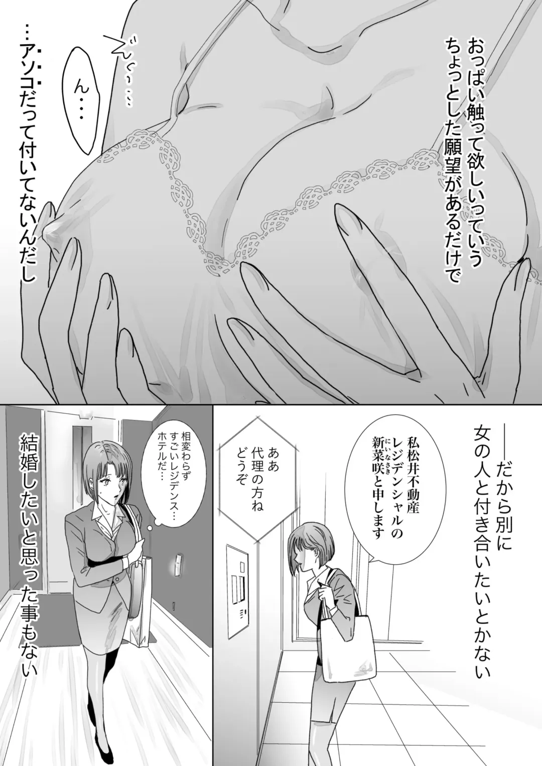 [Kamishima Akira] Nonke Onna, Lesbian Hitozuma ni NTR masu. Fhentai - Page 9