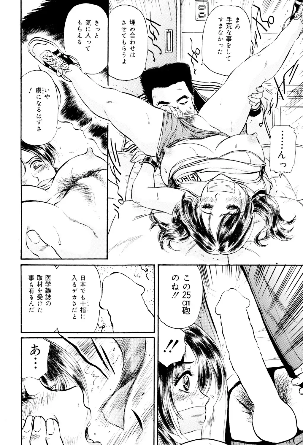 [Fujita Jun] Mecha Mote Furin Fhentai - Page 113