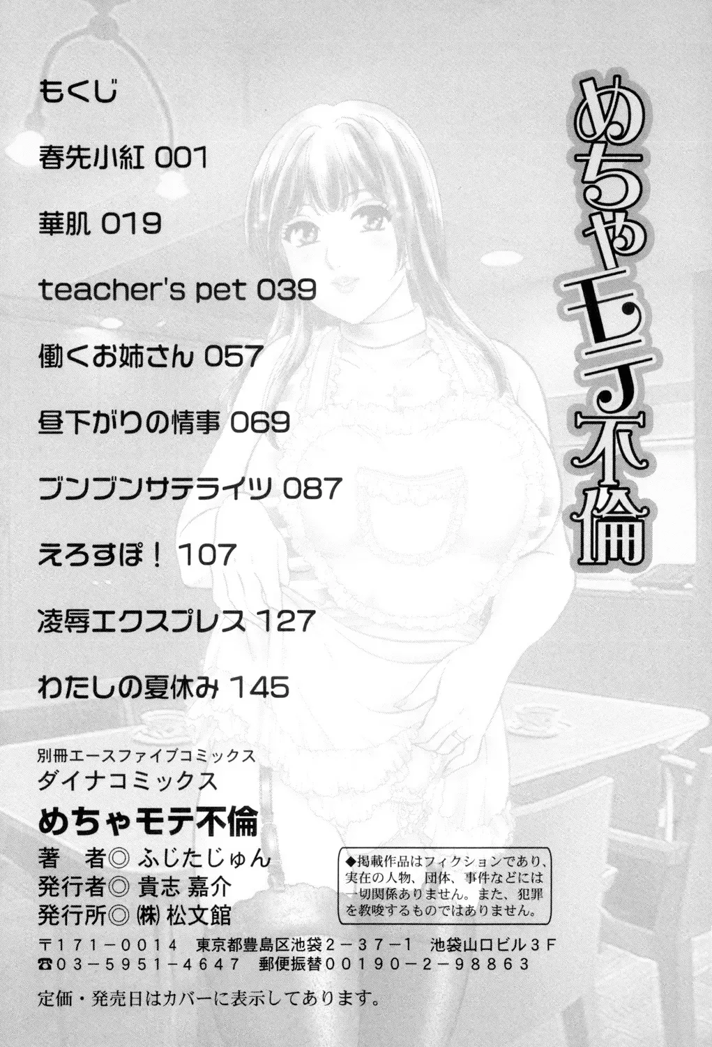 [Fujita Jun] Mecha Mote Furin Fhentai - Page 158