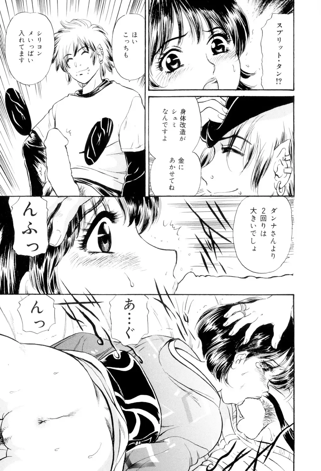 [Fujita Jun] Mecha Mote Furin Fhentai - Page 26